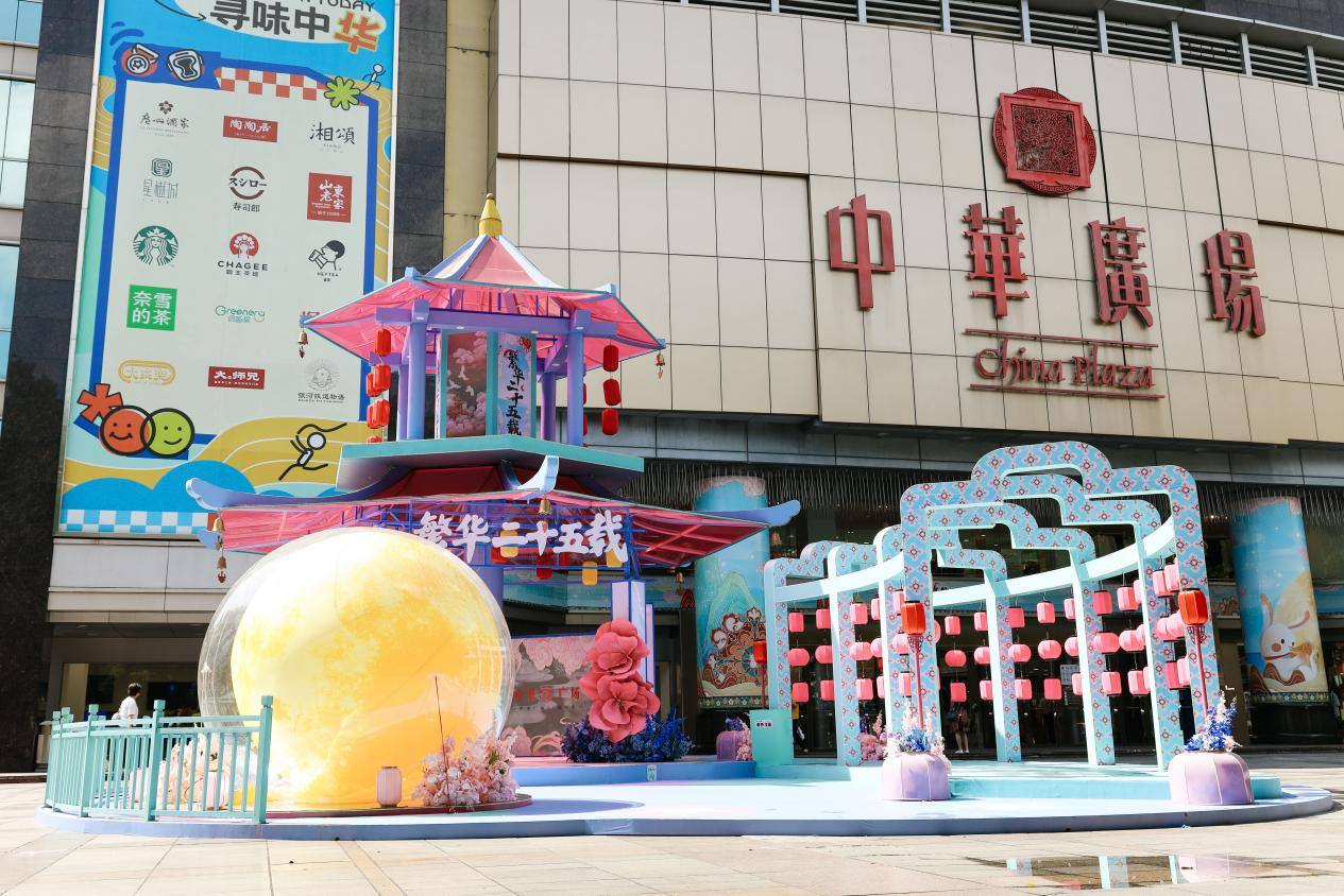 中华广场双节献礼，探索文商旅新融合